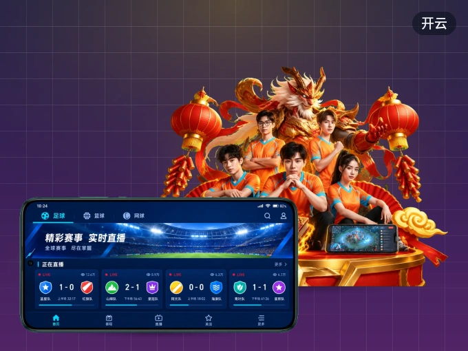 装开云 APP，开赛信息及时收